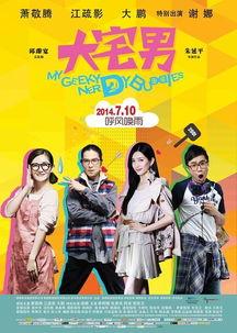 大宅男,揭秘现代都市中的青春成长故事