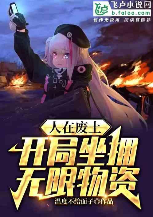 坐拥无限物资，我选择黑化 动态漫画,黑化世界动态漫画概览