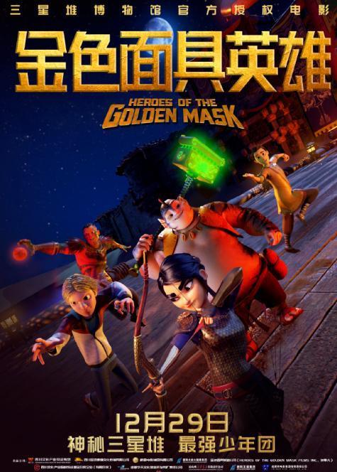 金色面具英雄,金色面具英雄的传奇故事